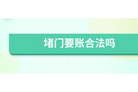 渠县讨债公司成功追讨回批发货款50万成功案例